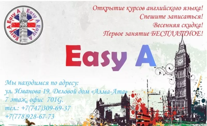 Курсы английского языка - Easy ''A''