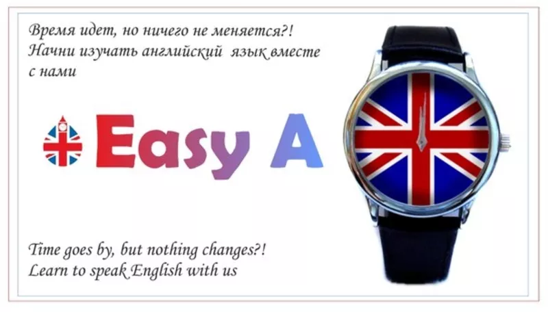 Курсы английского языка - Easy ''A'' 2