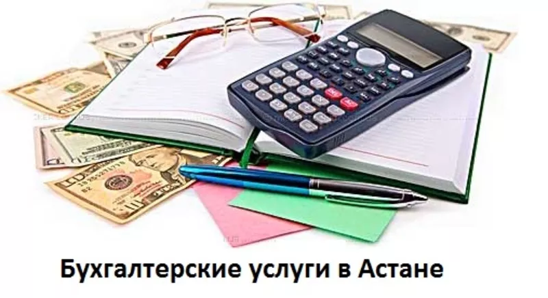 Разовые услуги бухгалтера Астана