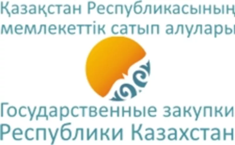 Закупки казахстан. Госзакупки РК goszakup.gov.kz. Логотип госзакуп компаний. Гос закуп кр эмблема. Goszakup.gov.kz.