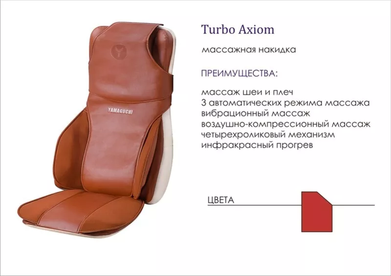 Массажная накидка Turbo Axiom