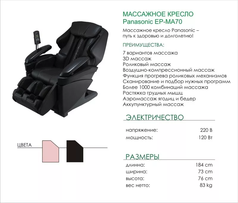 Массажное кресло Panasonic EP-MA70