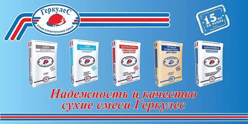 Сухие строительные смеси ГеркулеС