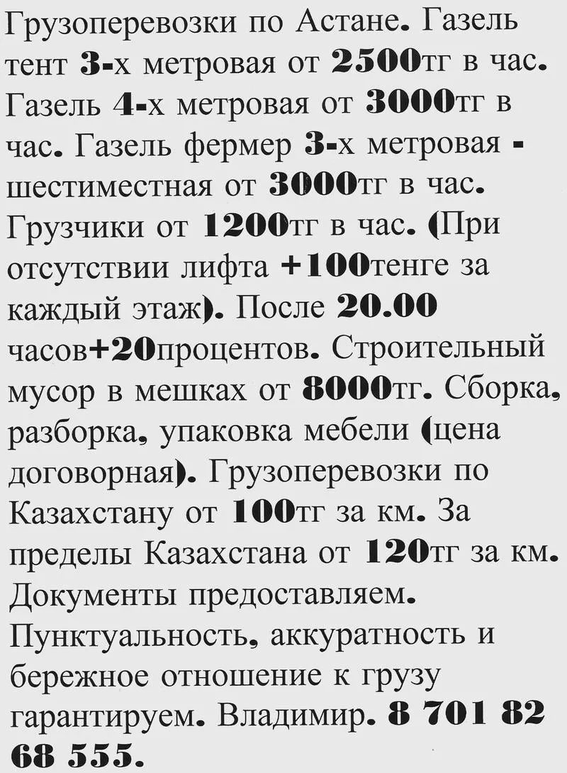 Астана Газель Грузоперевозки