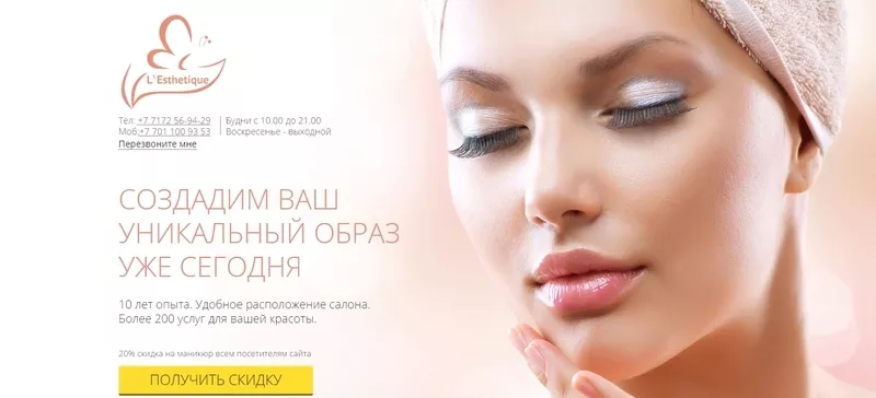 КОСМЕТОЛОГИЯ L`ESTHETIQUE