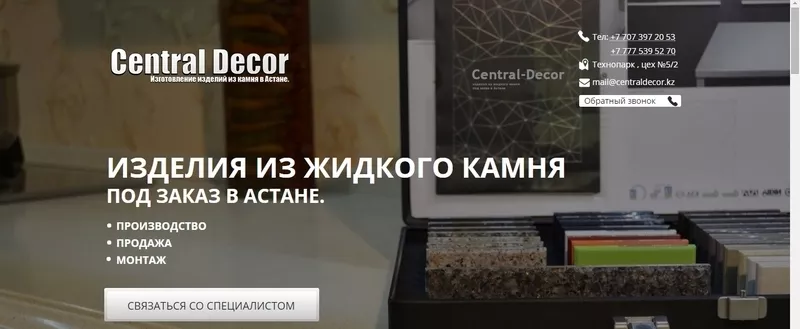 Изготовление изделий из жидкого камня (CentralDecor)