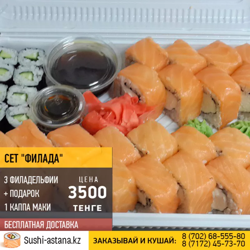 Бесплатная доставка суши в Астане 4