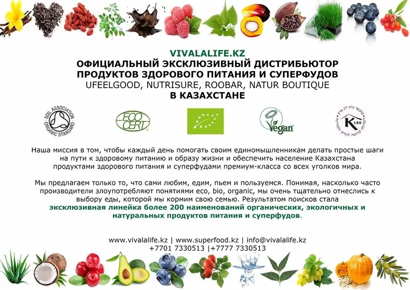 Продукты здорового питания и суперфуды ОПТОМ с доставкой по Казахстану 2