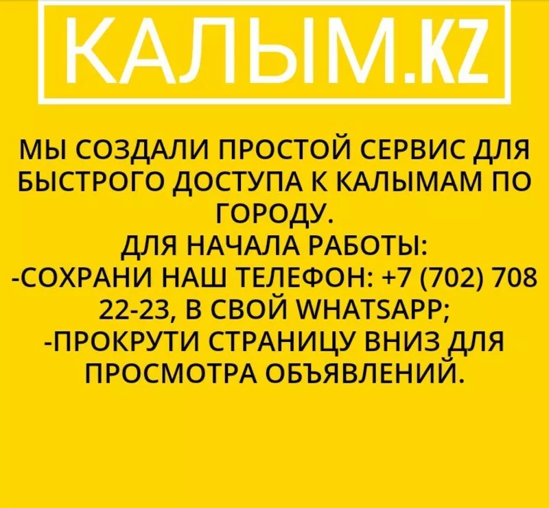 Открылся новый сервис для поиска калыма в твоем городе.