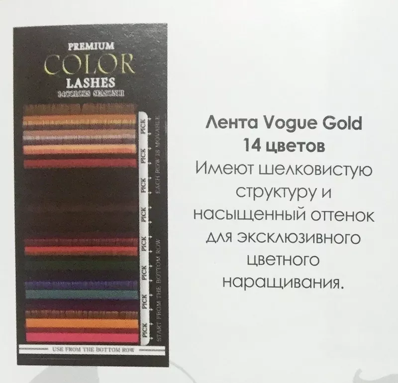 Лента Vogue Gold 8/14 цветов. 2