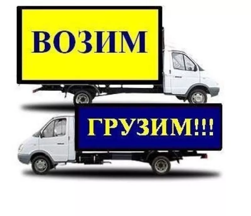 автоперевозки, автоперевозки газель, газель грузоперевозки