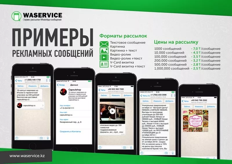 Рассылка Вашей рекламы в Viber и WhatsApp по городам Казахстана АКЦИЯ 4