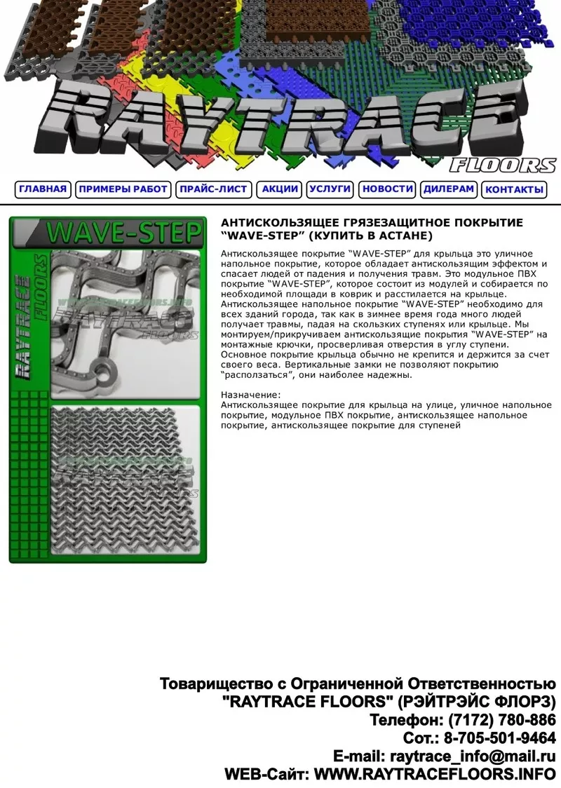 Антискользящее покрытие “WAVE-STEP” 