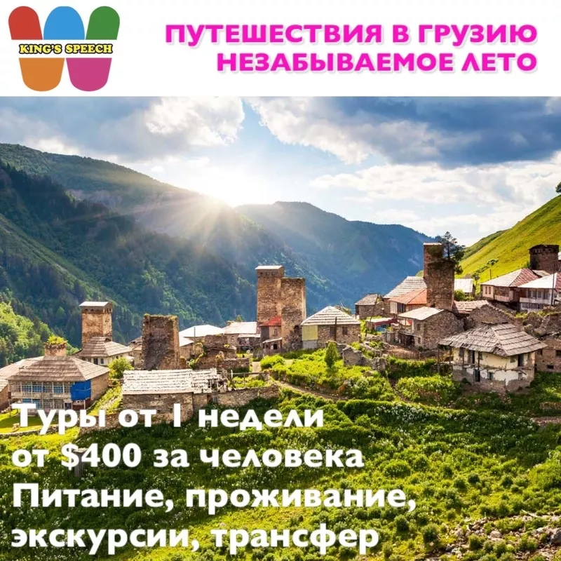 Уникальные туры в Грузию от $400!