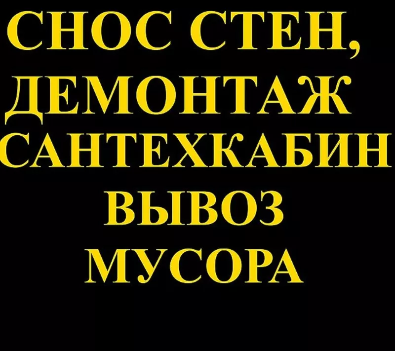 ремонт крыши и демонтаж вывоз мусора 