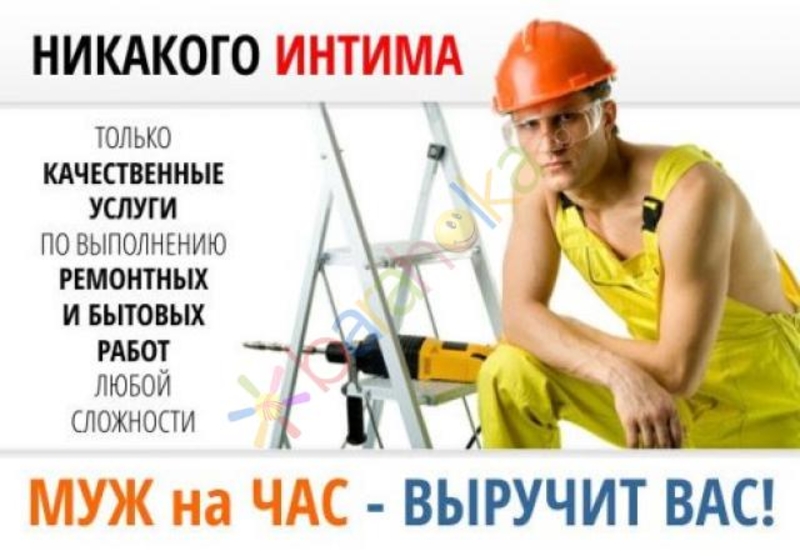 Новосибирская Муж На Час Для Секс