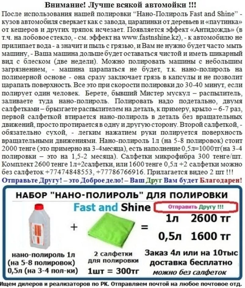 Супер нано-полироль для кузова авто,  наносится за 20 минут + антидождь 2