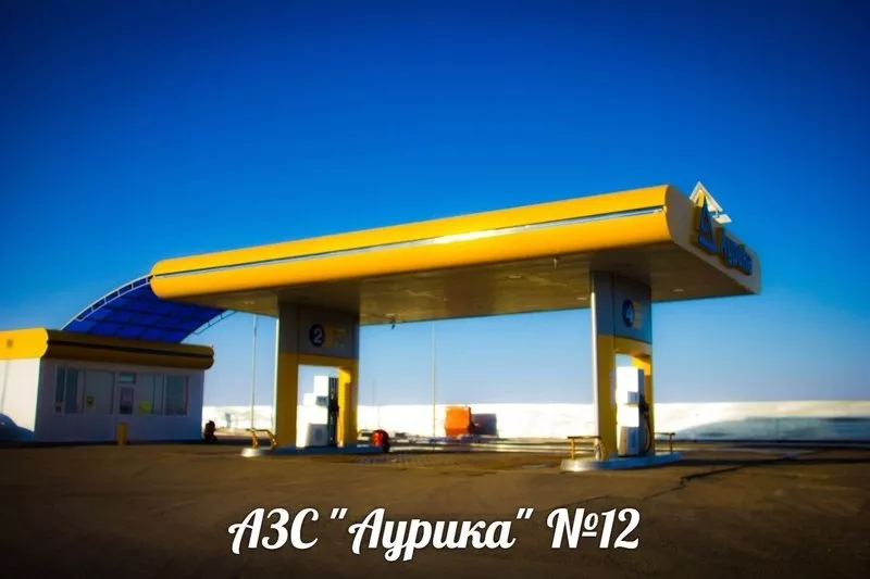 АЗС№12 Аурика в Астане, ул. Алаш 73,  тел.: 484-319