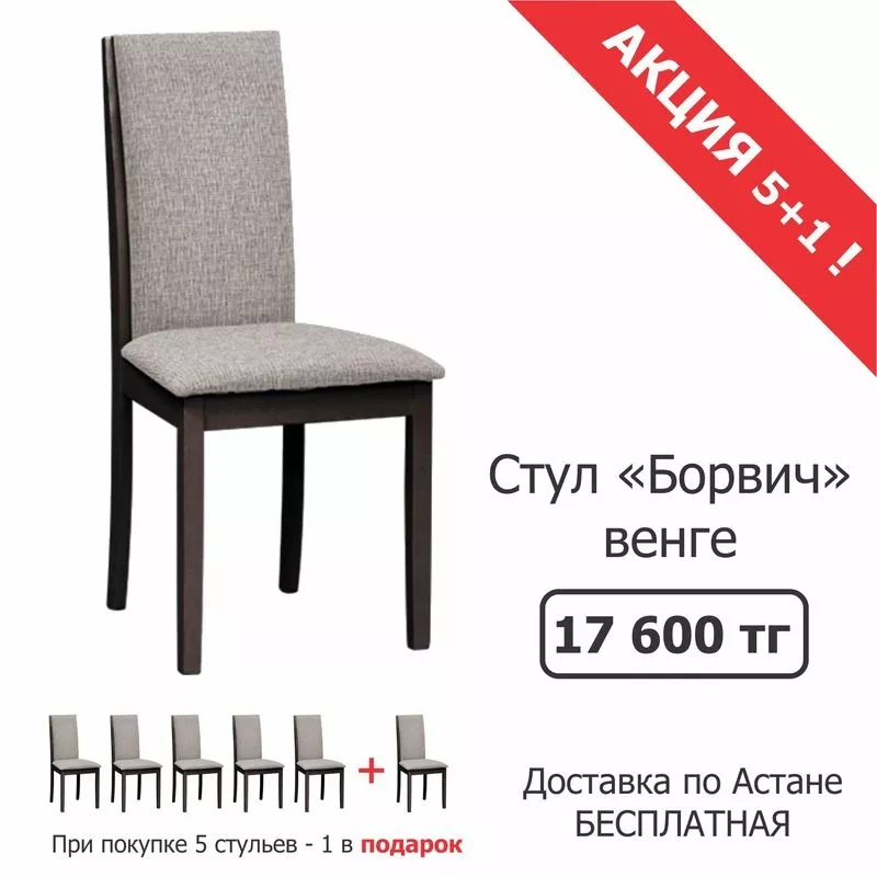 Продажа стульев Борвич в двух цветах 2