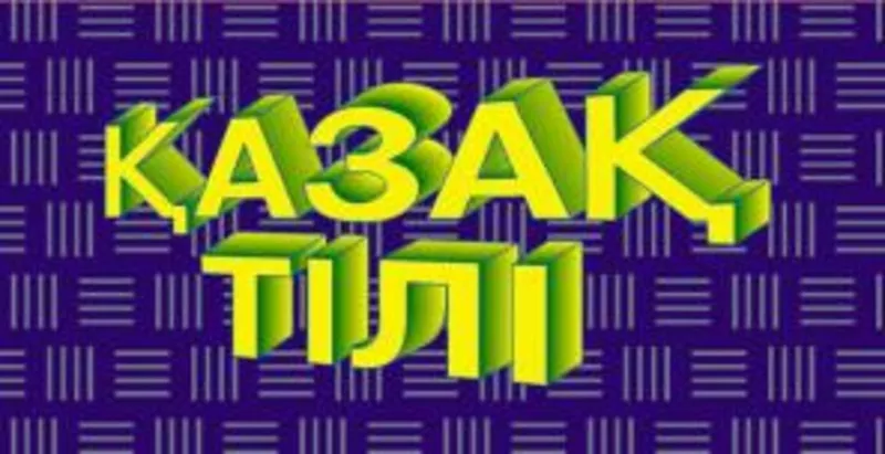 Online Курсы казахского языка в OLS!