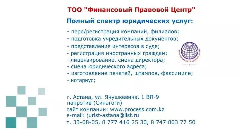 Открытие и регистрация ТОО в ускоренном режиме под ключ по выгодной цене