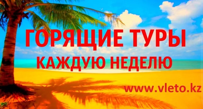 Турагентство Влето 4