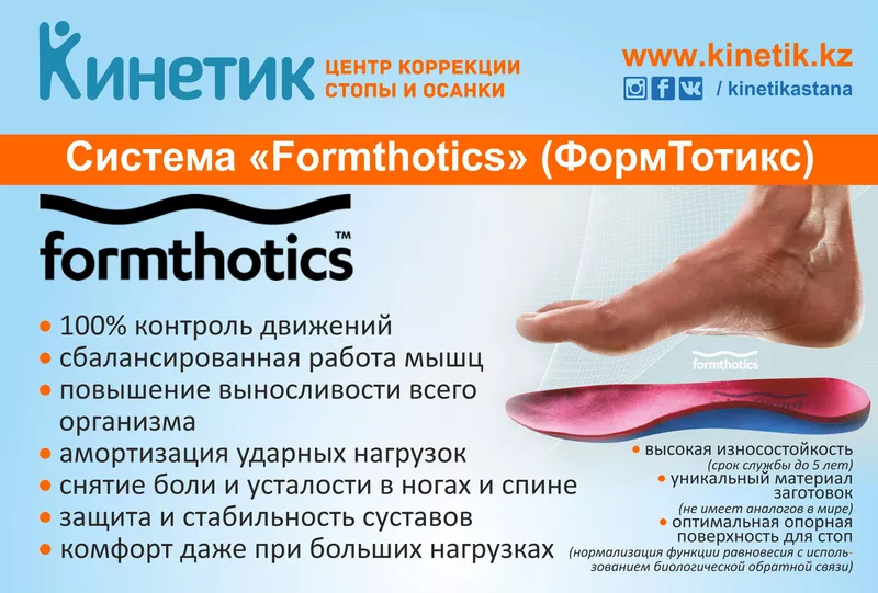 Ортопедические стельки Формтотикс
