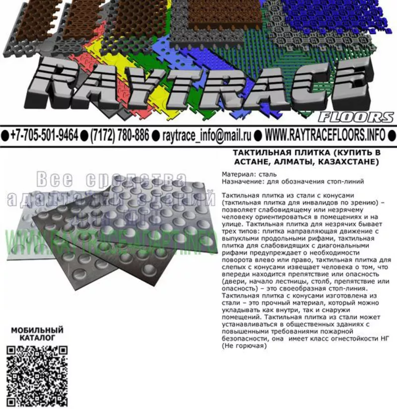Тактильная плитка предупреждающая из стали