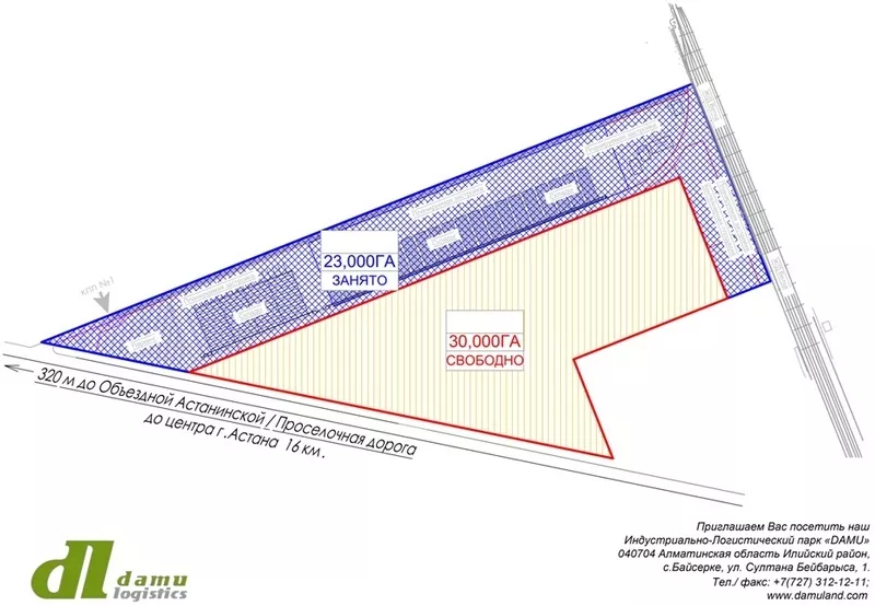 Распродажа участков от Даму. Промзона в г.Астана