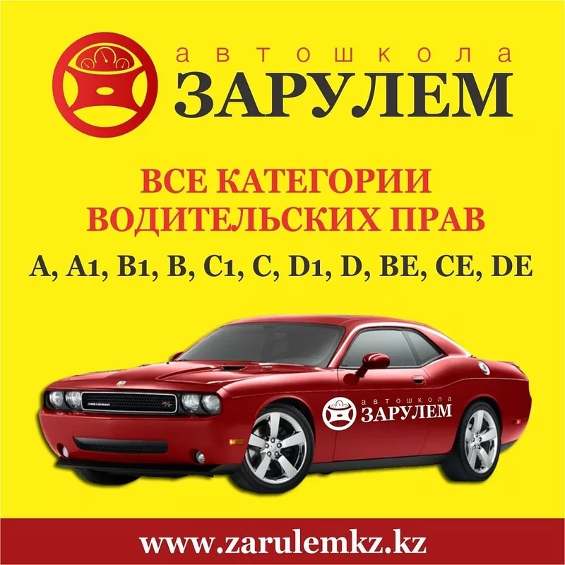 Обучение вождению и теории в Казахстане онлайн 5