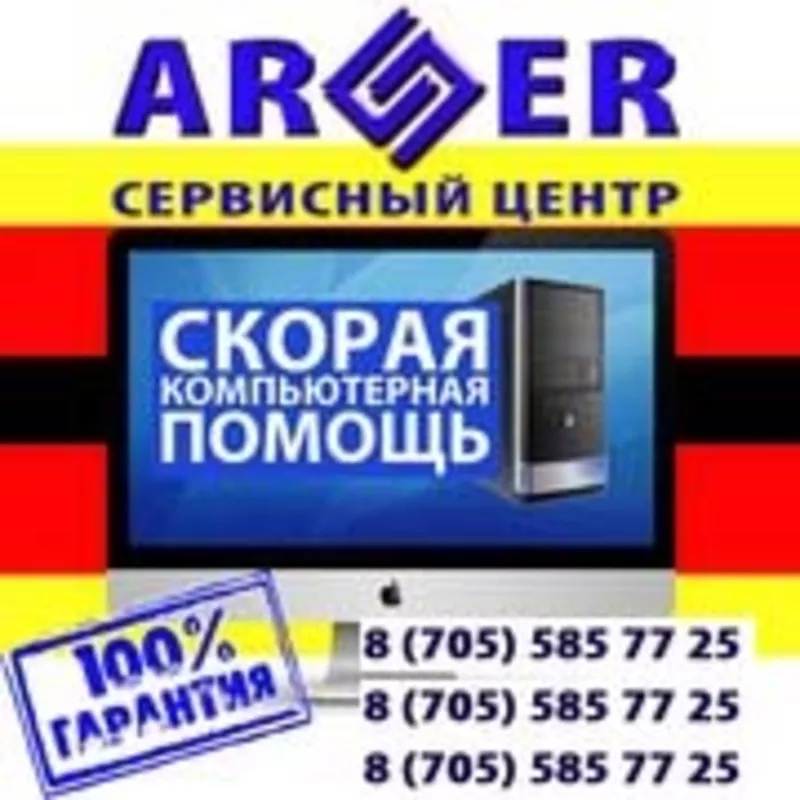 Срочный ремонт компьютеров в Астане. Ремонт ноутбуков Астана