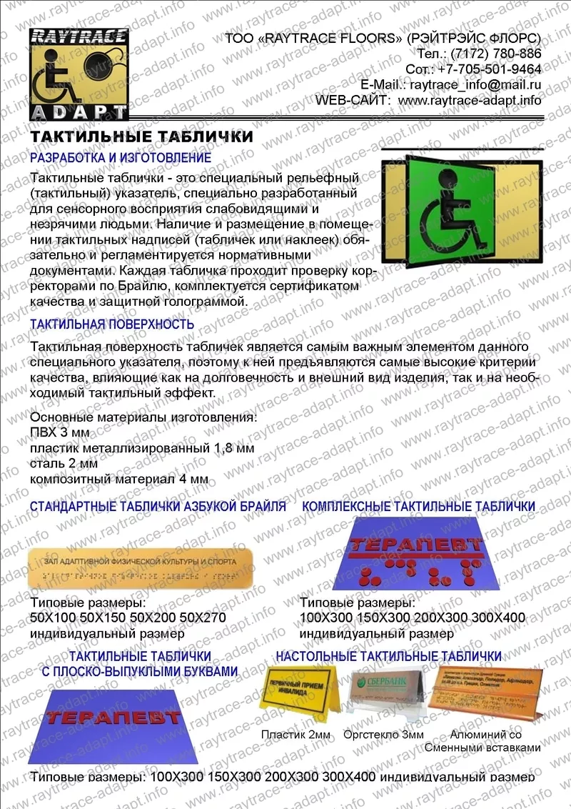 Тактильные таблички для инвалидов по зрению (Купить в Астане)