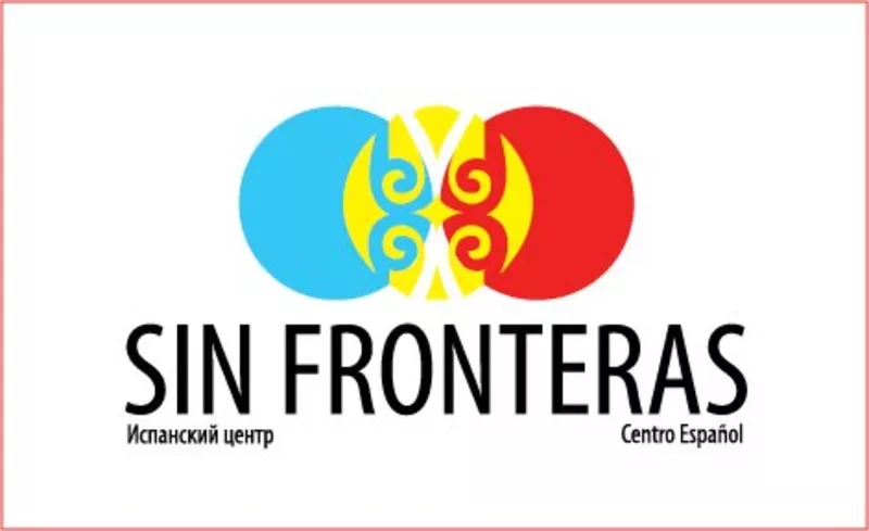 Языковая школа SIN FRONTERAS в Астане - Испанский язык CENTRO ESPAÑOL