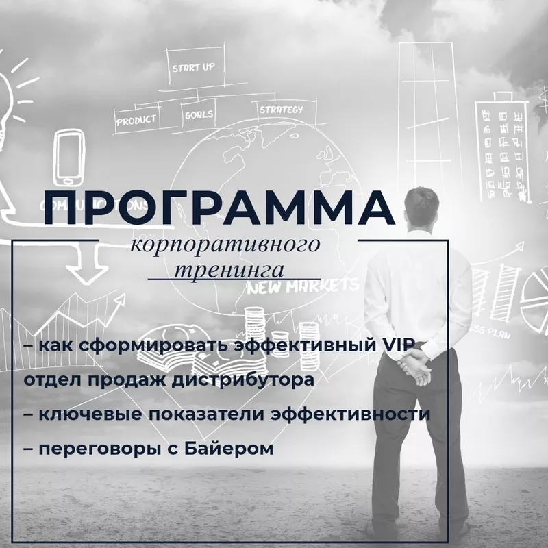 Корпоративный бизнес тренинг 