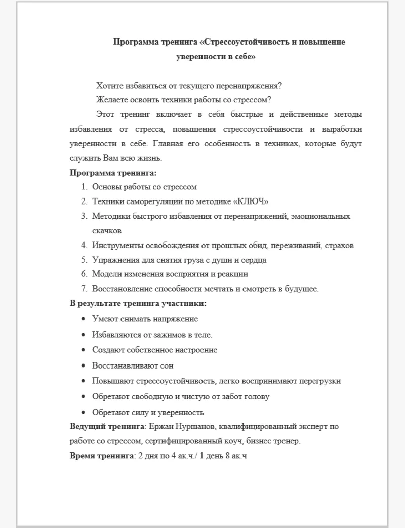 персональное обучение у эксперта по работе со стрессом