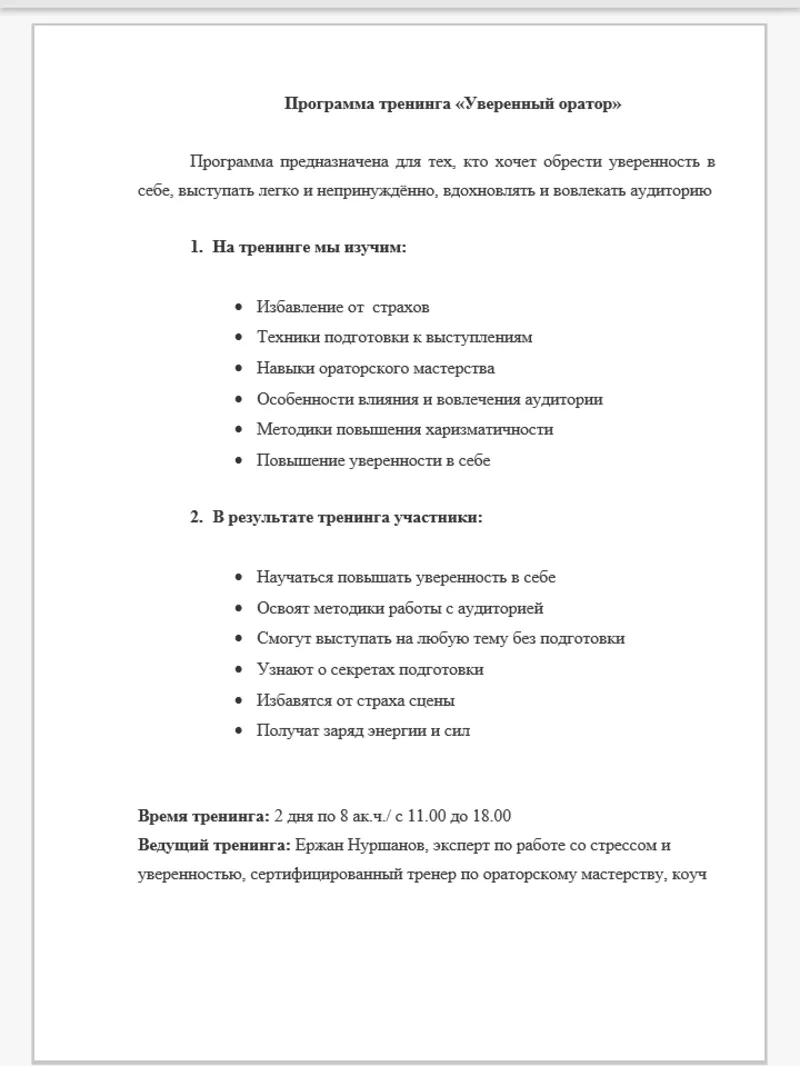 персональное обучение у эксперта по работе со стрессом 2