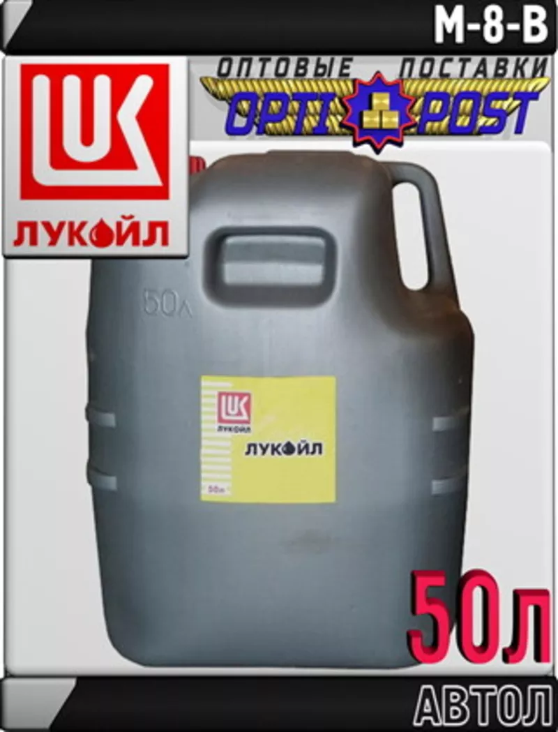 Моторное масло ЛУКОЙЛ М-8В 50л Арт.:L-109 (Купить в Астане)