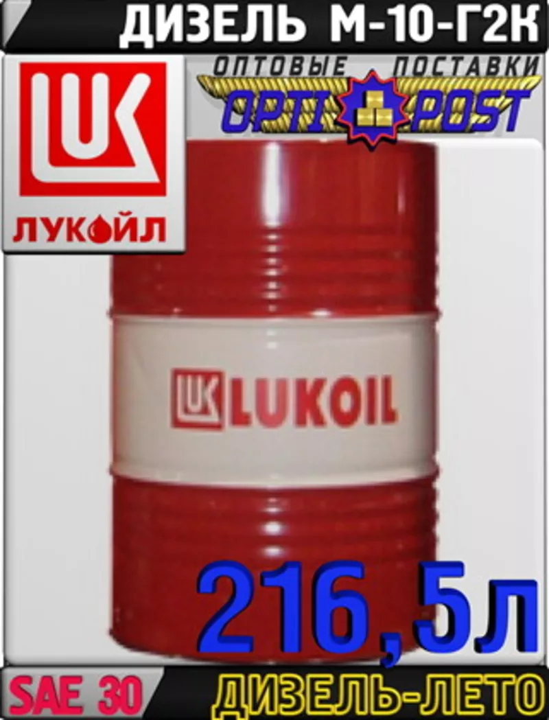 Моторное масло ЛУКОЙЛ ДИЗЕЛЬ М-10Г2к 216, 5л Арт.:L-121 (Купить в Астан