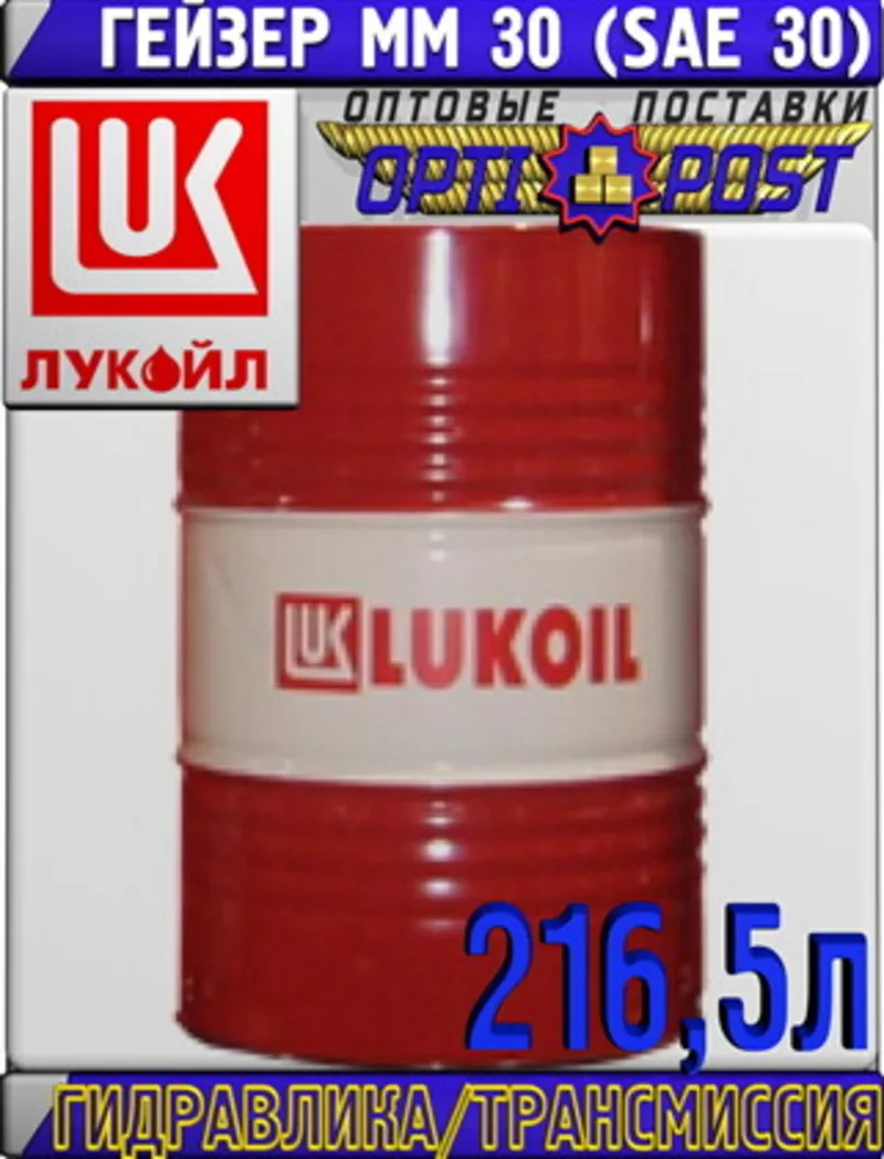 Гидравлическо/трансмиссионное масло ЛУКОЙЛ ГЕЙЗЕР ММ 30W 216, 5л Арт.:L