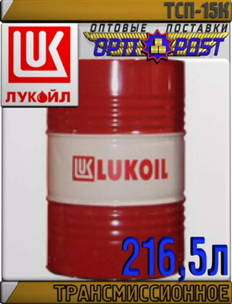 Масло трансмиссионное ЛУКОЙЛ ТСП-15К 216, 5л Арт.:L-137 (Купить в Астан