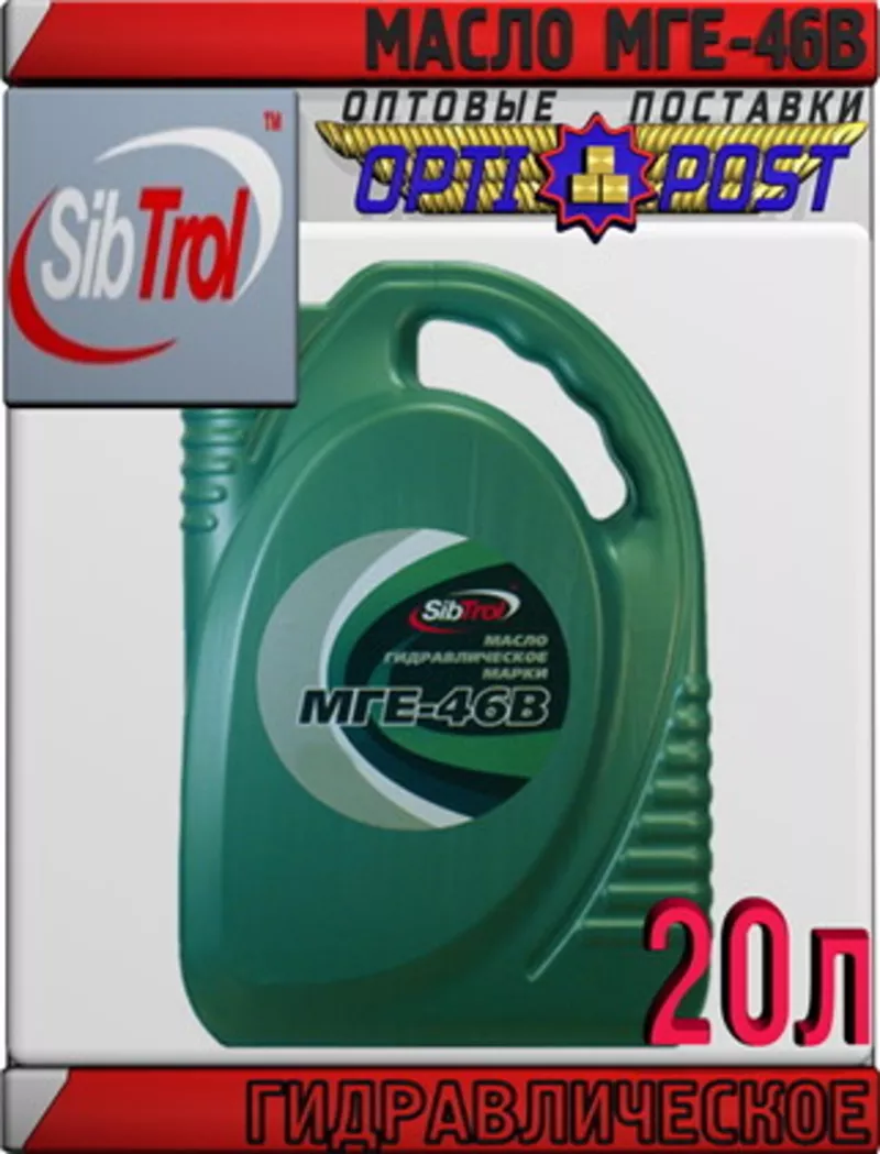 SIBTROL Гидравлическое масло МГЕ-46В 20л Арт.:A-023 (Купить в Астане)