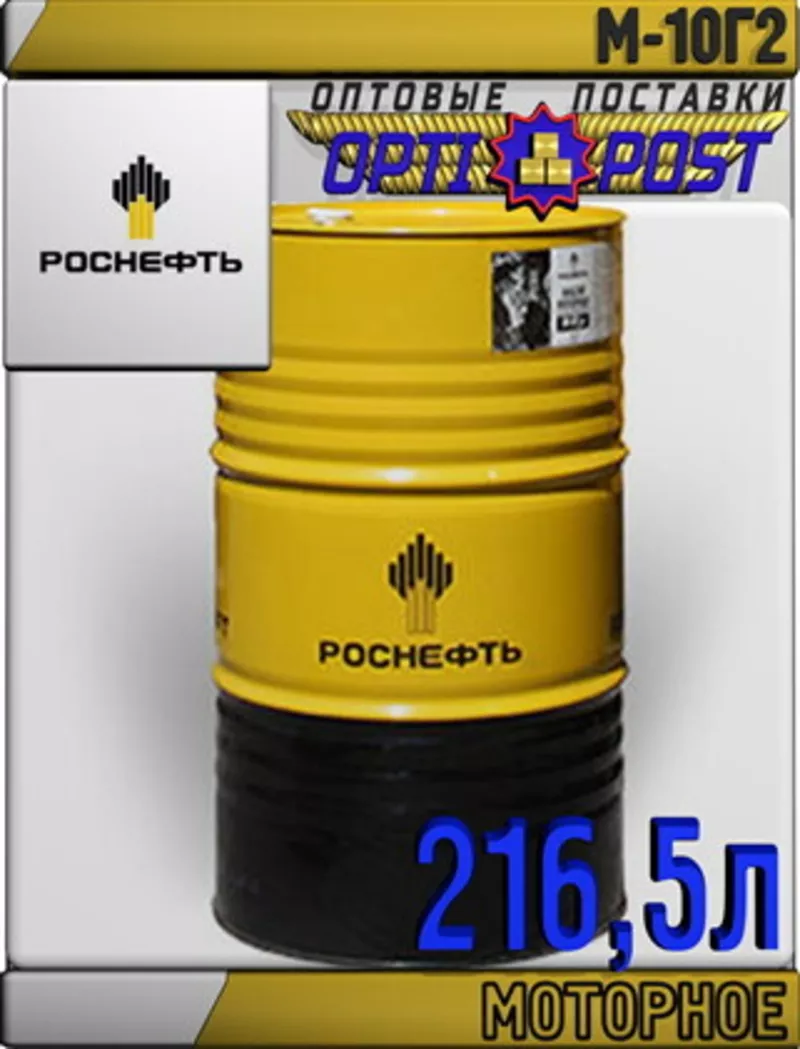 РОСНЕФТЬ Моторное масло М-10Г2 216, 5л Арт.:A-075 (Купить в Астане)