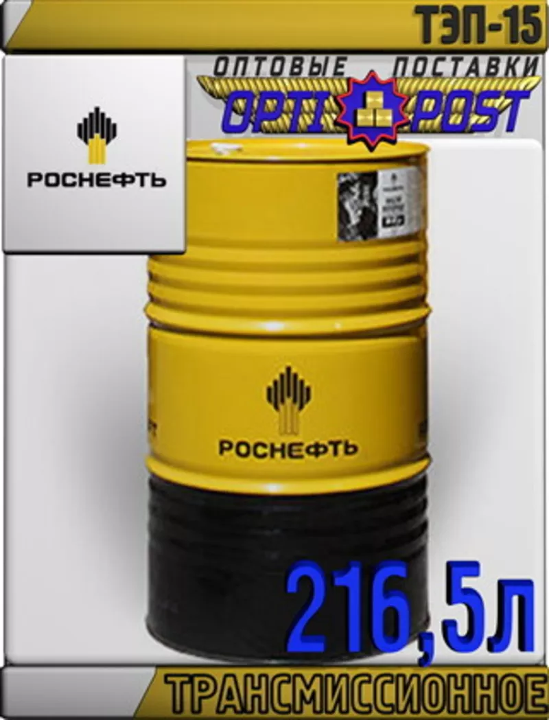 РОСНЕФТЬ Трансмиссионное масло ТЭП-15 216, 5л Арт.:A-079 (Купить в Аста