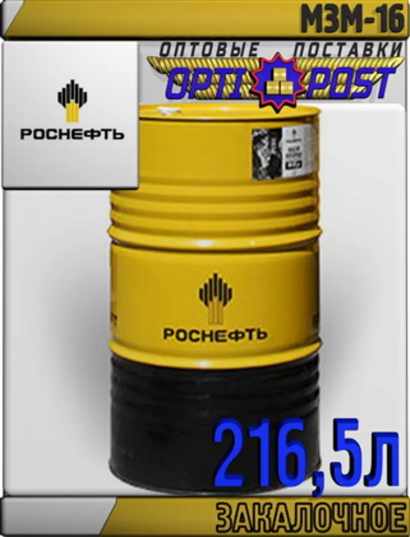 РОСНЕФТЬ Закалочное масло МЗМ-16 216, 5л Арт.:A-081 (Купить в Астане)