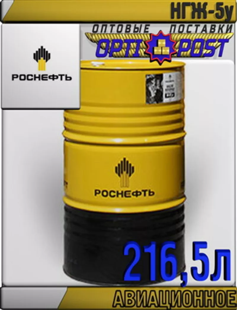 РОСНЕФТЬ Авиационное масло НГЖ-5у 216, 5л Арт.:A-083 (Купить в Астане)