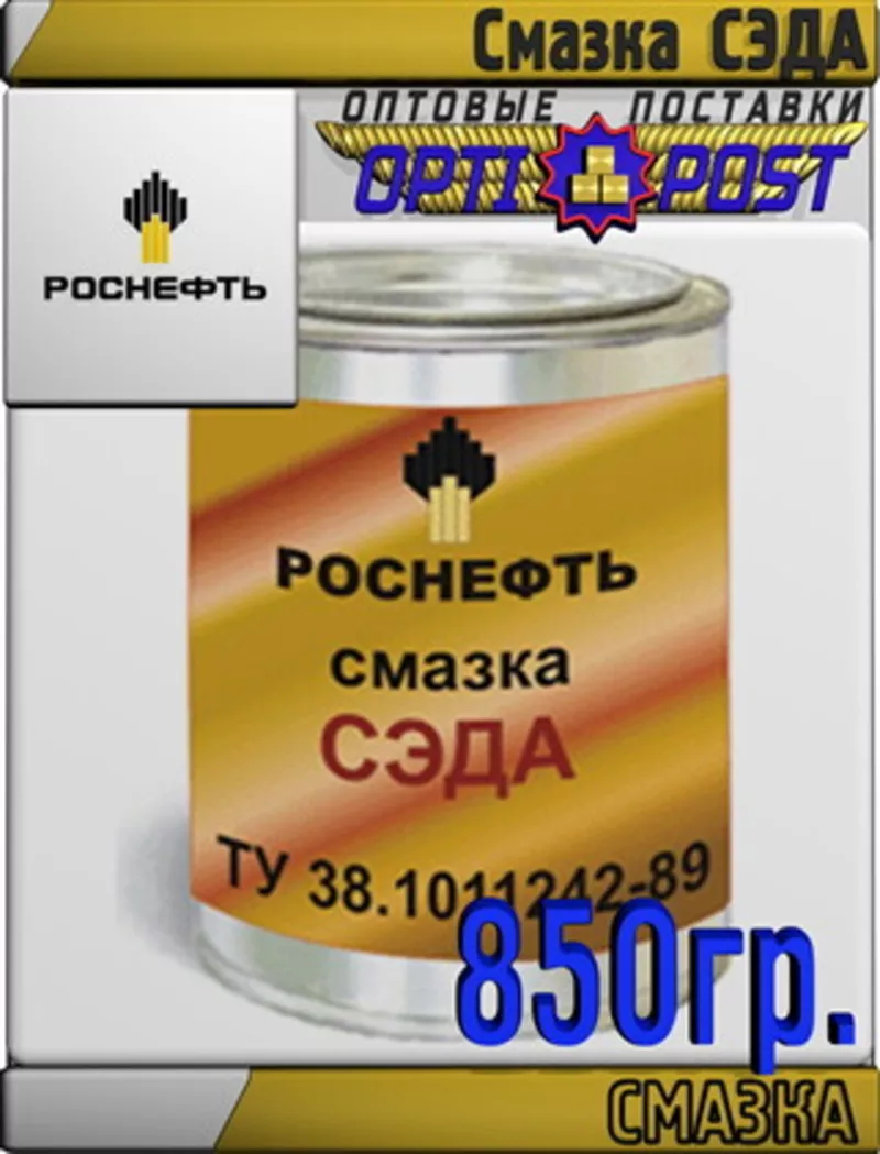 РОСНЕФТЬ Смазка СЭДА 850гр Арт.:A-087 (Купить в Астане)