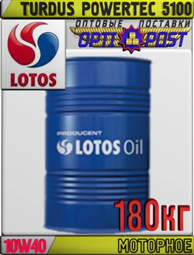 Моторное масло для грузовиков LOTOS TURDUS POWERTEC 5100 SAE 10W40 180