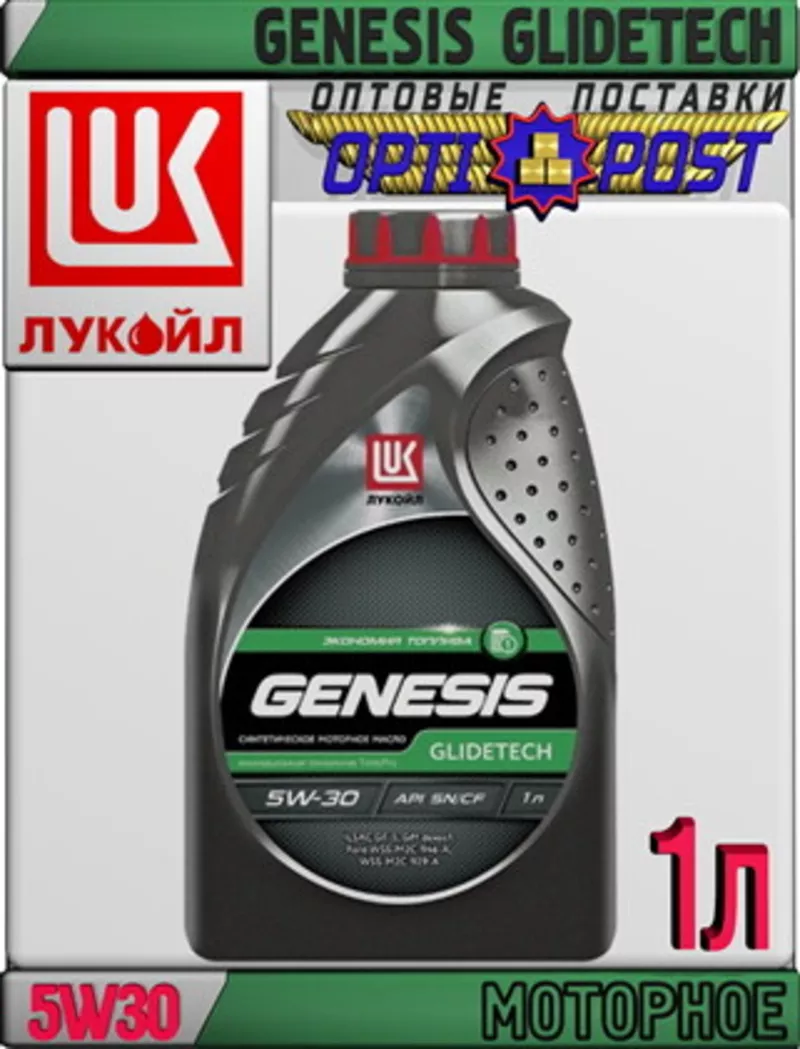 Синтетическое моторное масло ЛУКОЙЛ GENESIS GLIDETECH 5W30 1л i Арт.:L