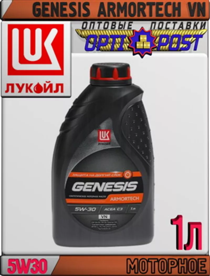 Синтетическое моторное масло ЛУКОЙЛ GENESIS ARMORTECH VN 5W30 1л W2 Ар