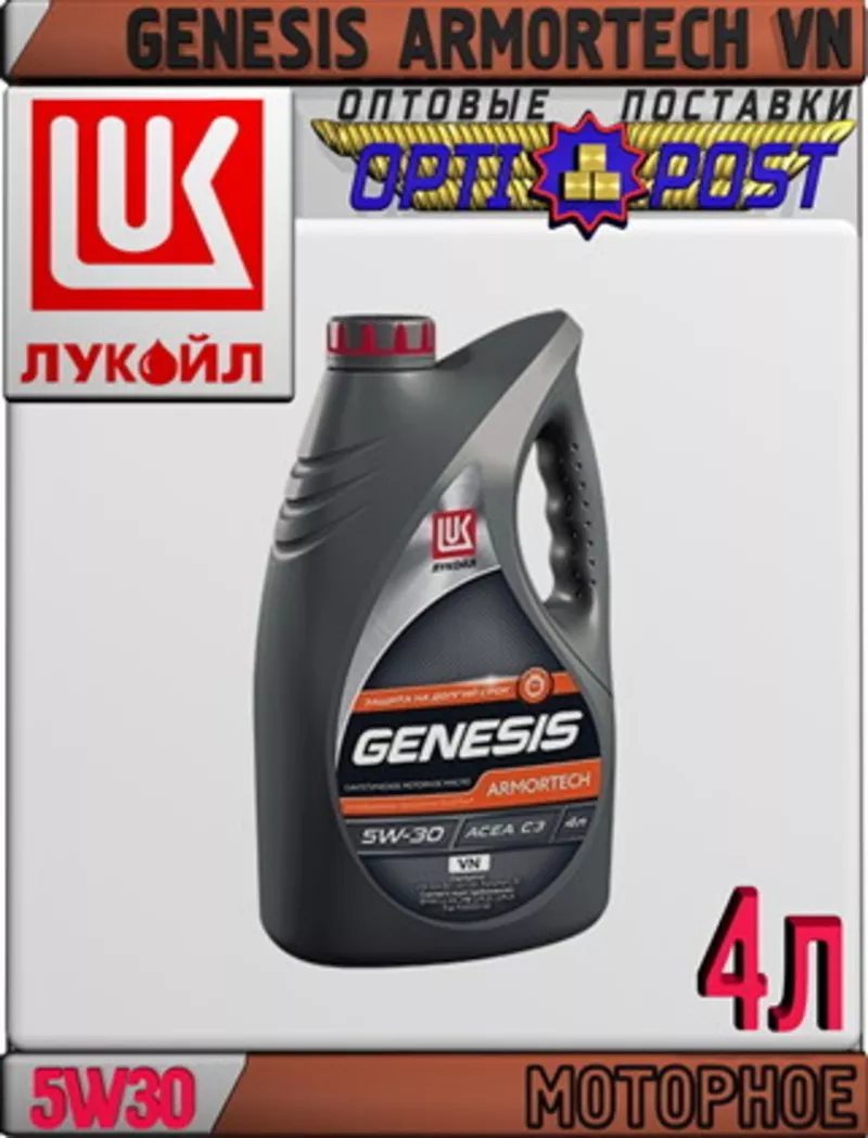 Синтетическое моторное масло ЛУКОЙЛ GENESIS ARMORTECH VN 5W30 4л X3 Ар